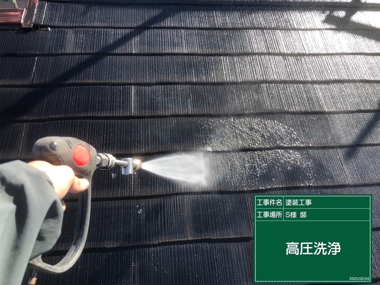 屋根塗装外壁塗装 屋根の高圧洗浄