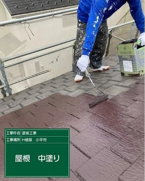 小平市ペイントプラスの小平市 H様 外壁塗装 施工例：屋根下塗り