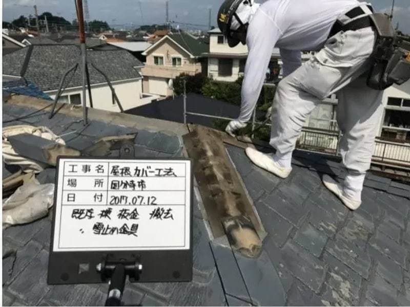 小平市ペイントプラスの国分寺 T様 施工例：屋根葺き替えカバー工法既存屋根撤去