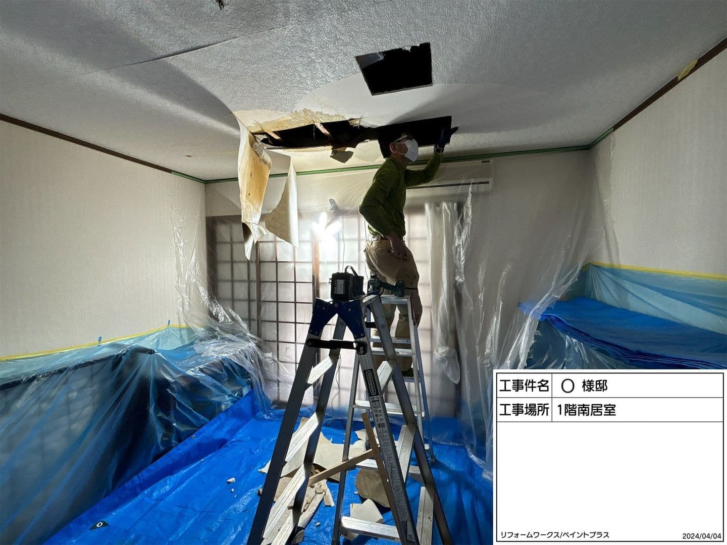 漏水調査 養生及び天井解体