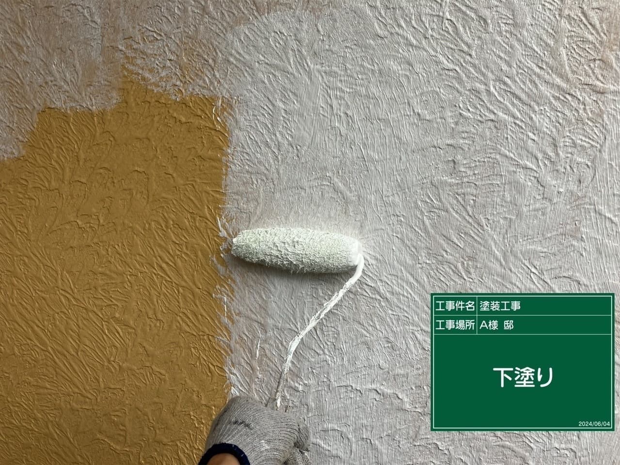 外壁塗装 塗装中の外壁